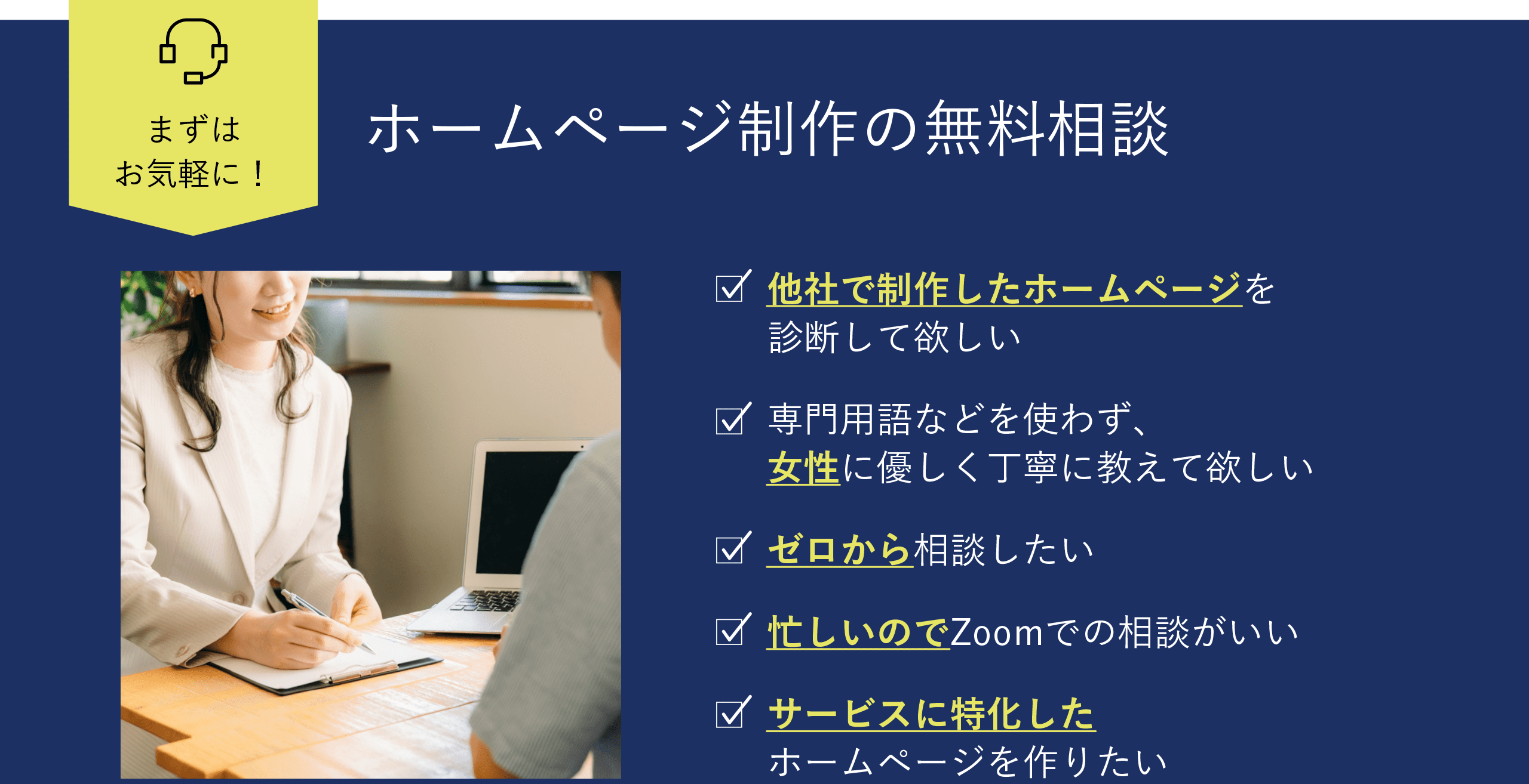 男性士業専門ホームページ制作の無料相談
