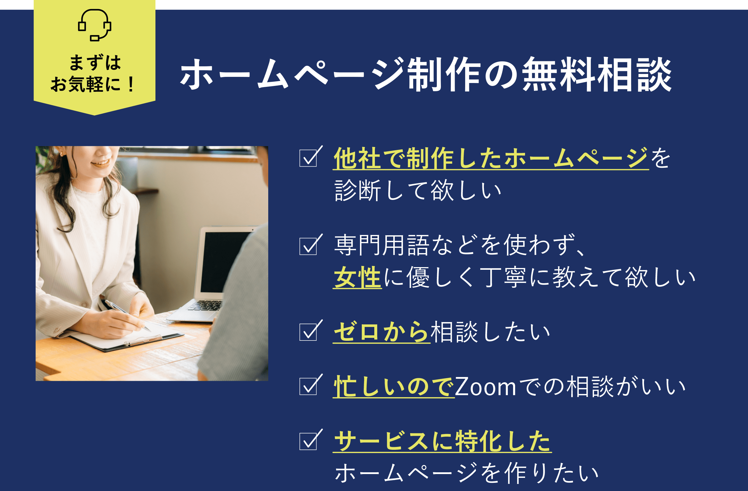 男性士業専門ホームページ制作の無料相談